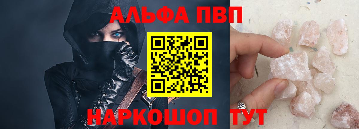 A-PVP Crystall Ирбит