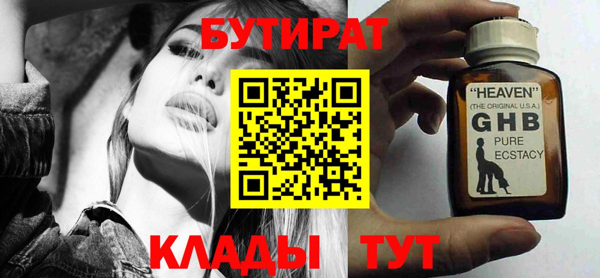 Бутират Butirat Ирбит