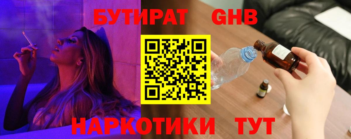 Ирбит  Бутират 1.4BDO  Бутират  Вход с VPN 