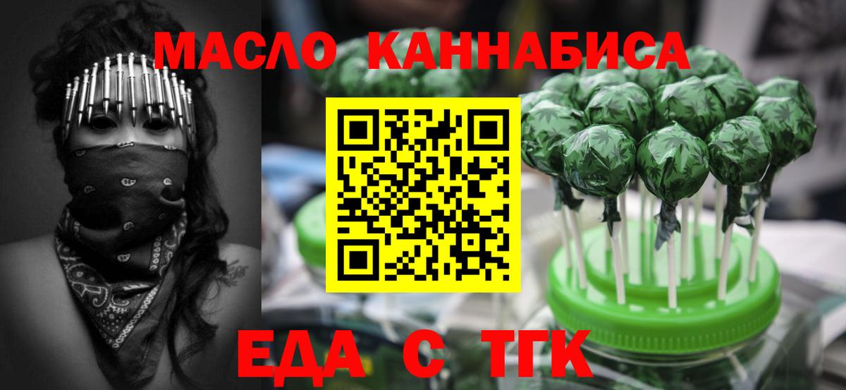 Печенье с ТГК конопля  Вход с VPN  Ирбит 
