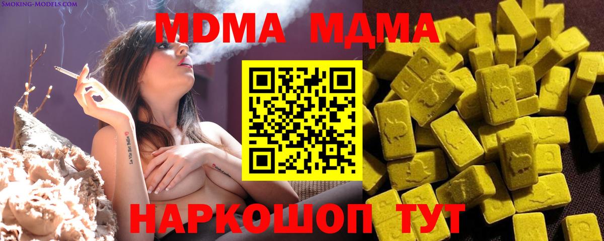 МДМА crystal  MDMA кристаллы  Вход с VPN  Ирбит 