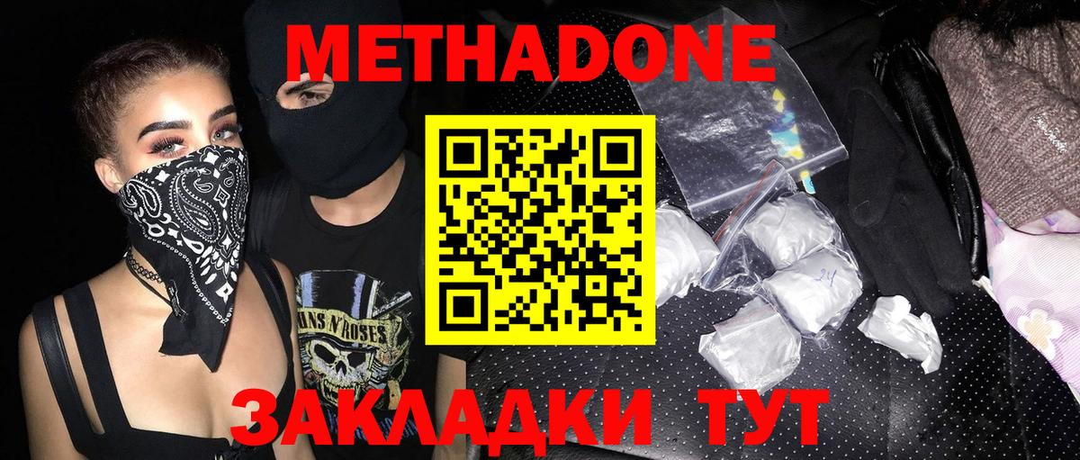 Ирбит  МЕТАДОН мёд  МЕТАДОН methadone  Вход с VPN 