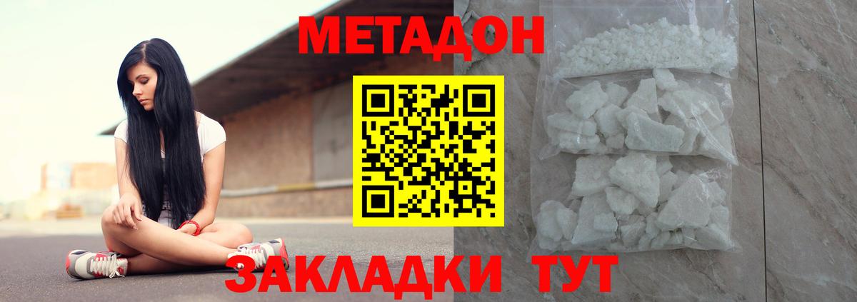 МЕТАДОН methadone Ирбит